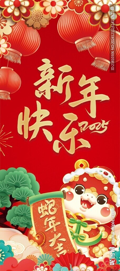 春节海报