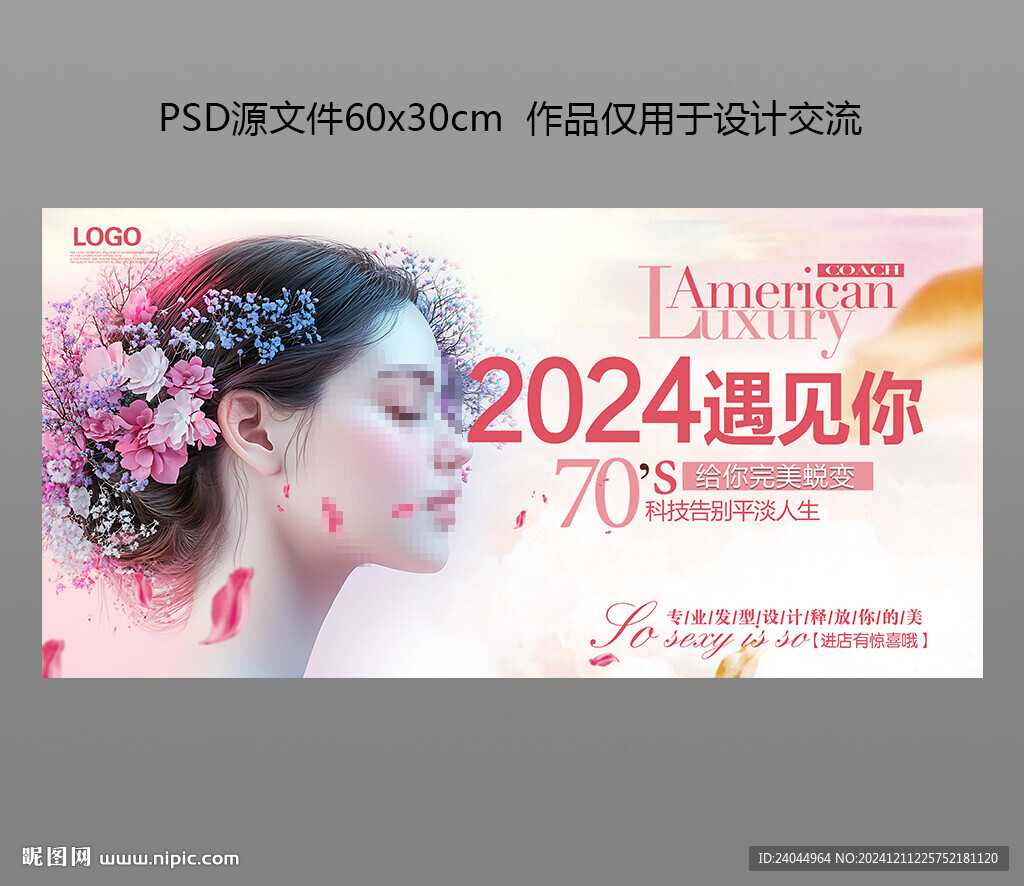 美业广告
