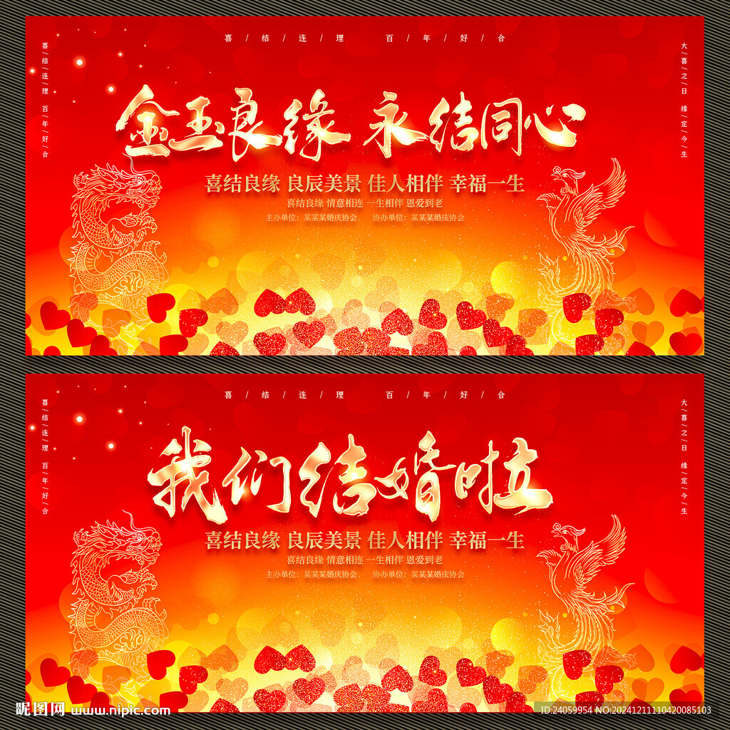 婚礼背景