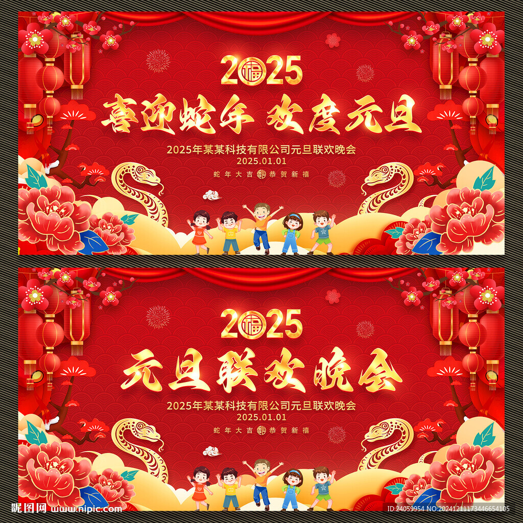 元旦晚会背景