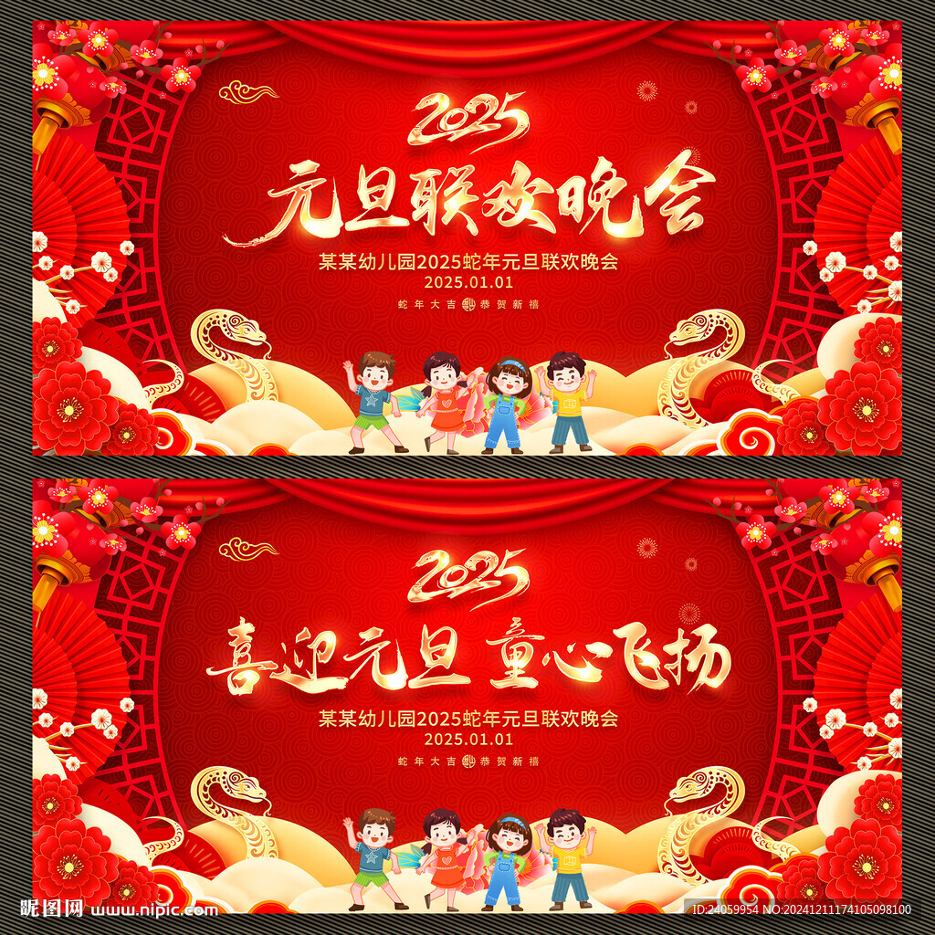 2025元旦联欢晚会
