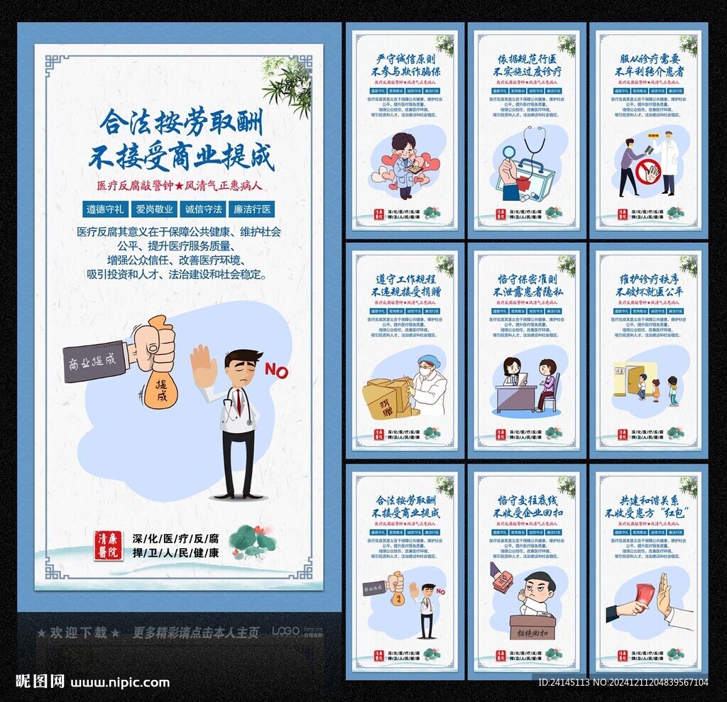 医疗反腐