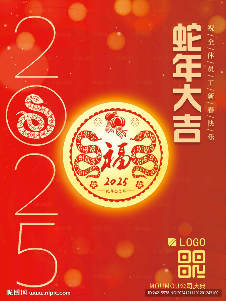 蛇年海报