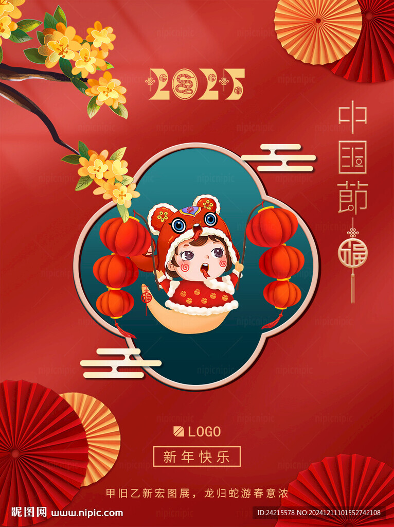 国风蛇年海报