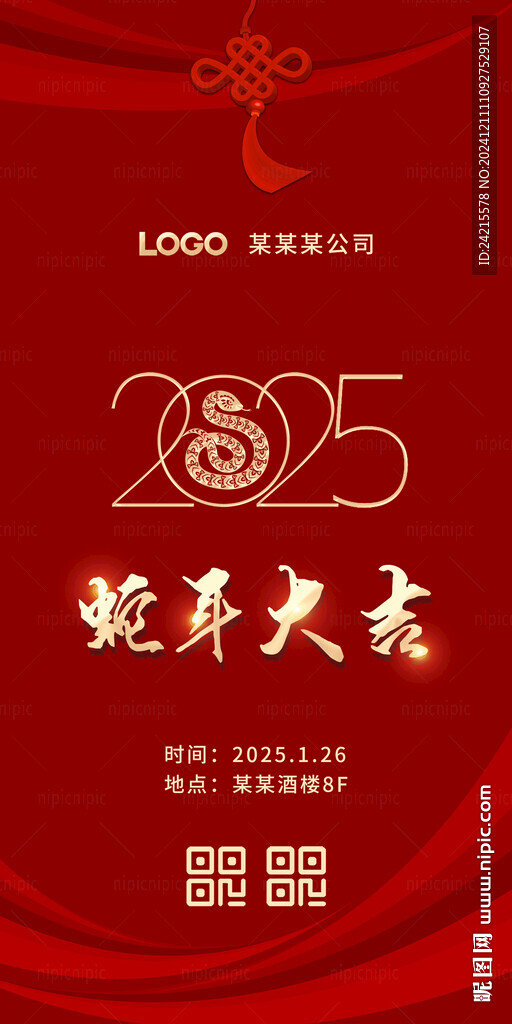 红金蛇年海报