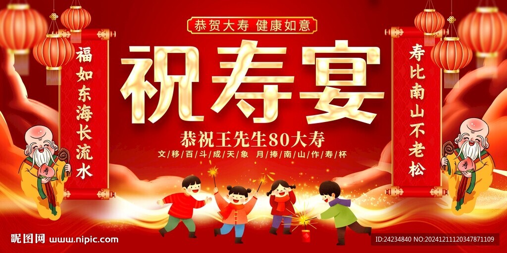 祝寿展板