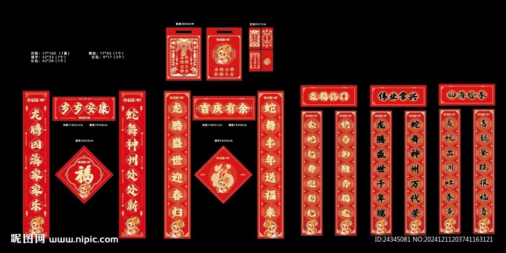 2025年蛇年春联福袋