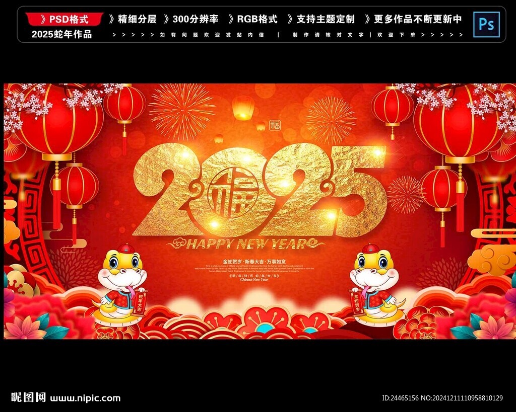 2025蛇年