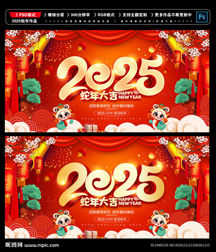 2025蛇年