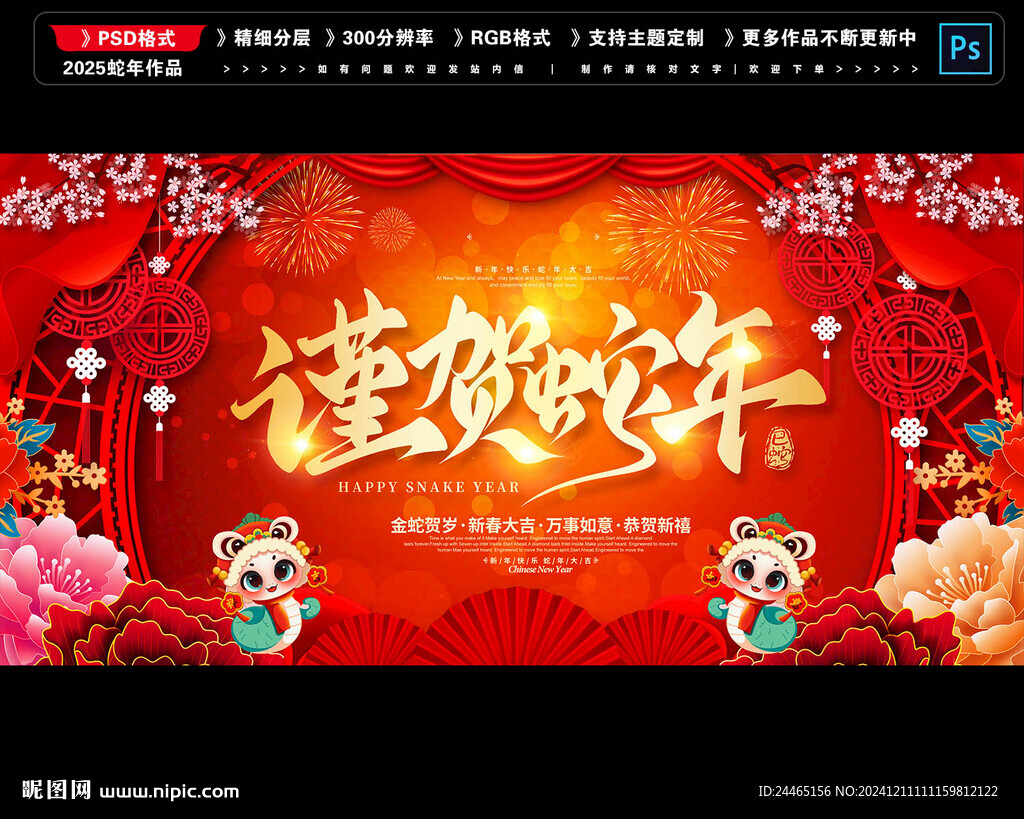 蛇年海报