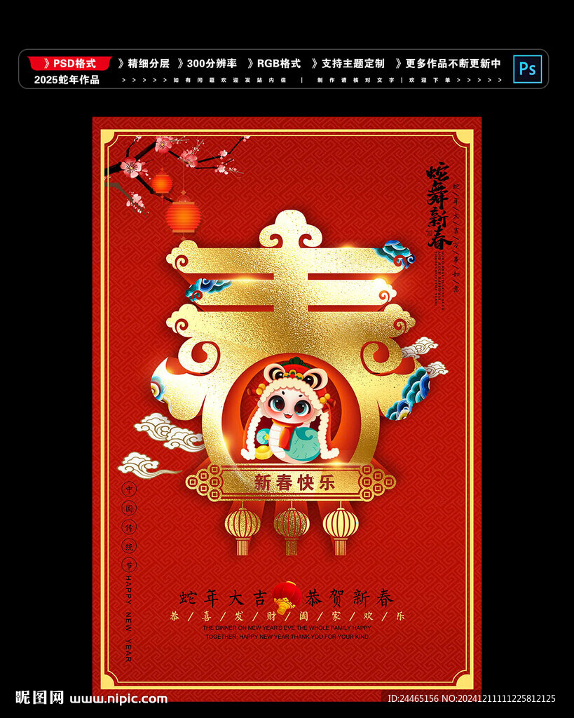 2025蛇年海报