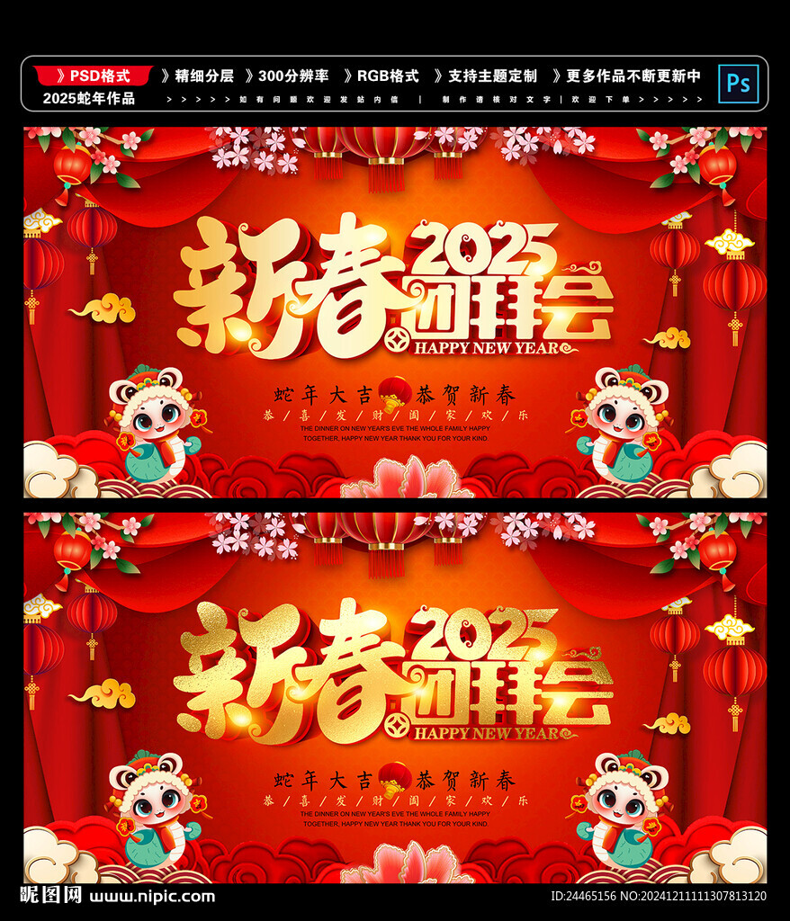 蛇年新春团拜会