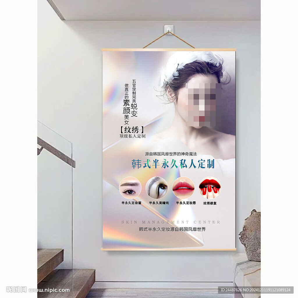 半永久海报