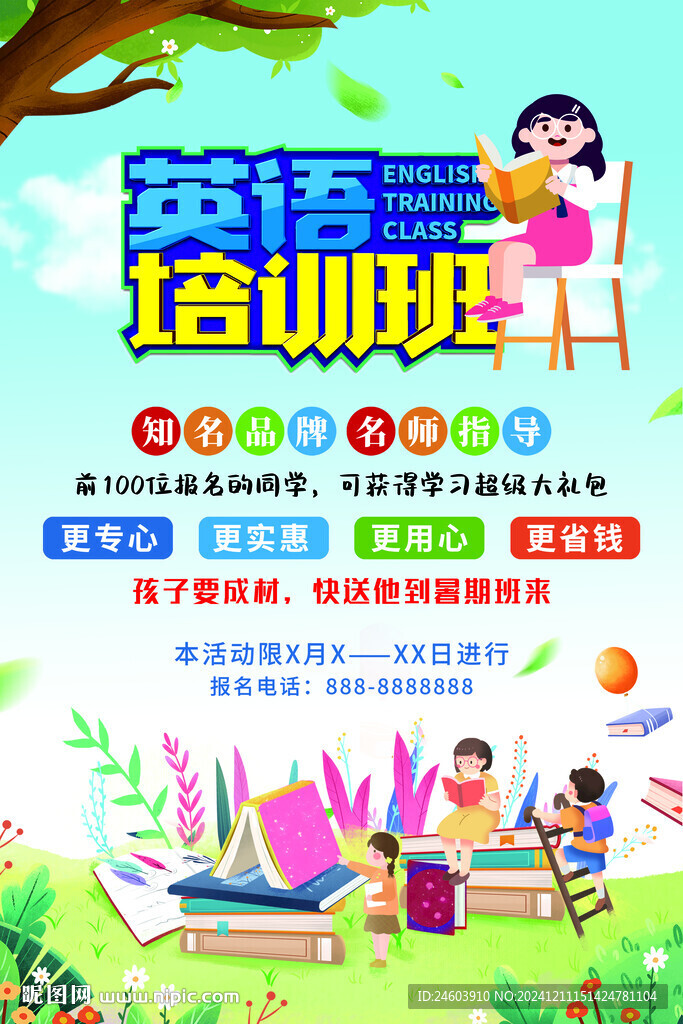英语培训班