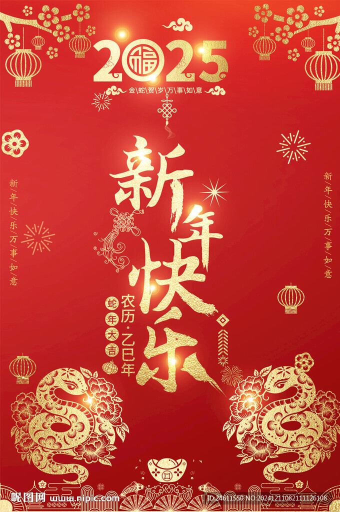 蛇年宣传海报
