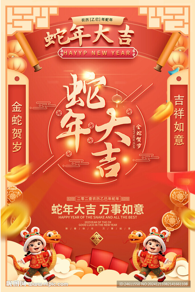 蛇年海报