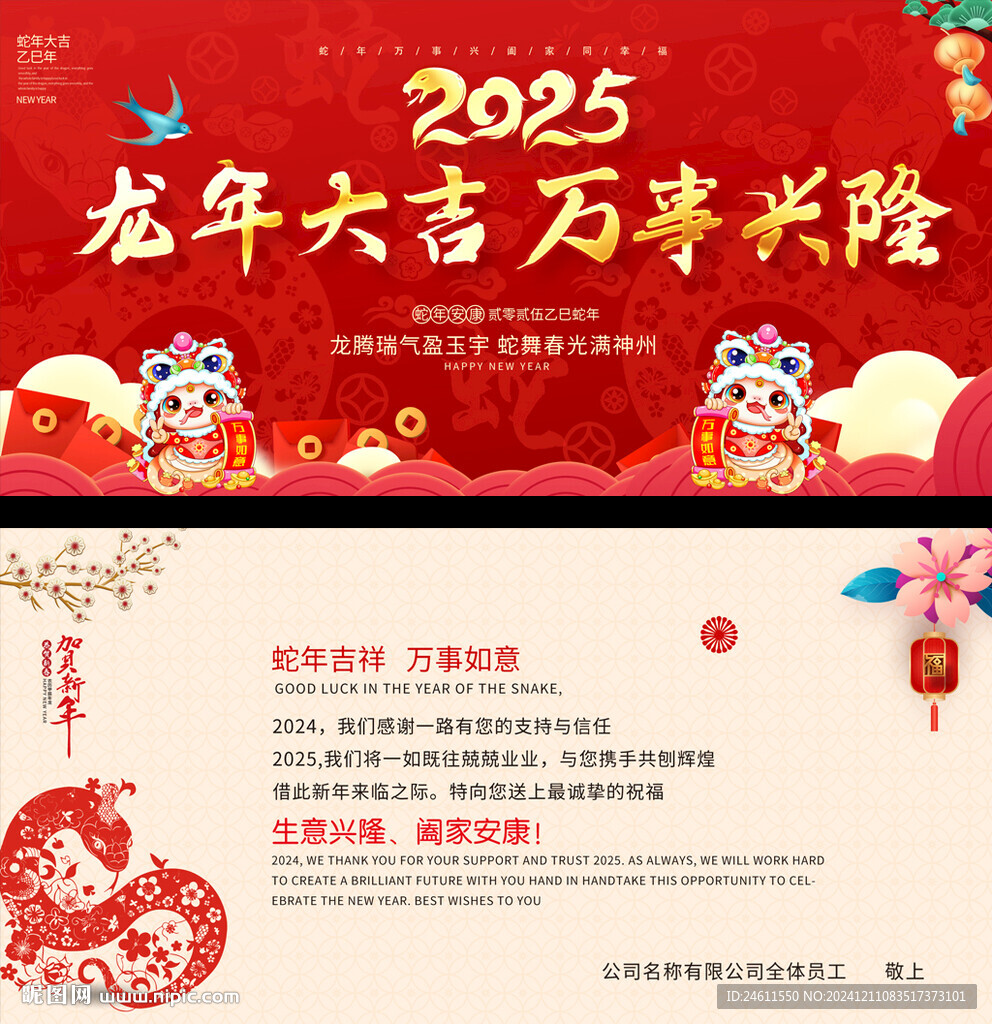 年会邀请函