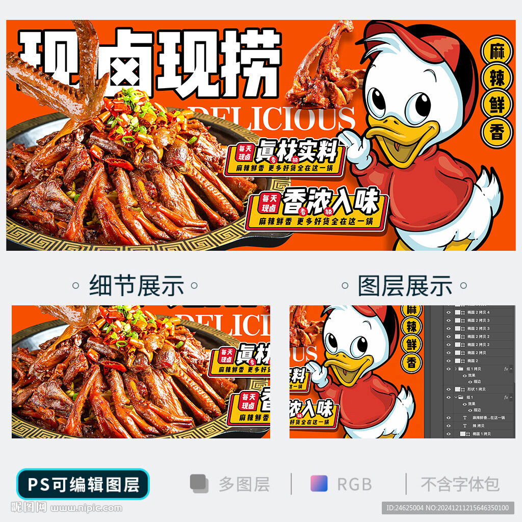 卤鸭 鸭货