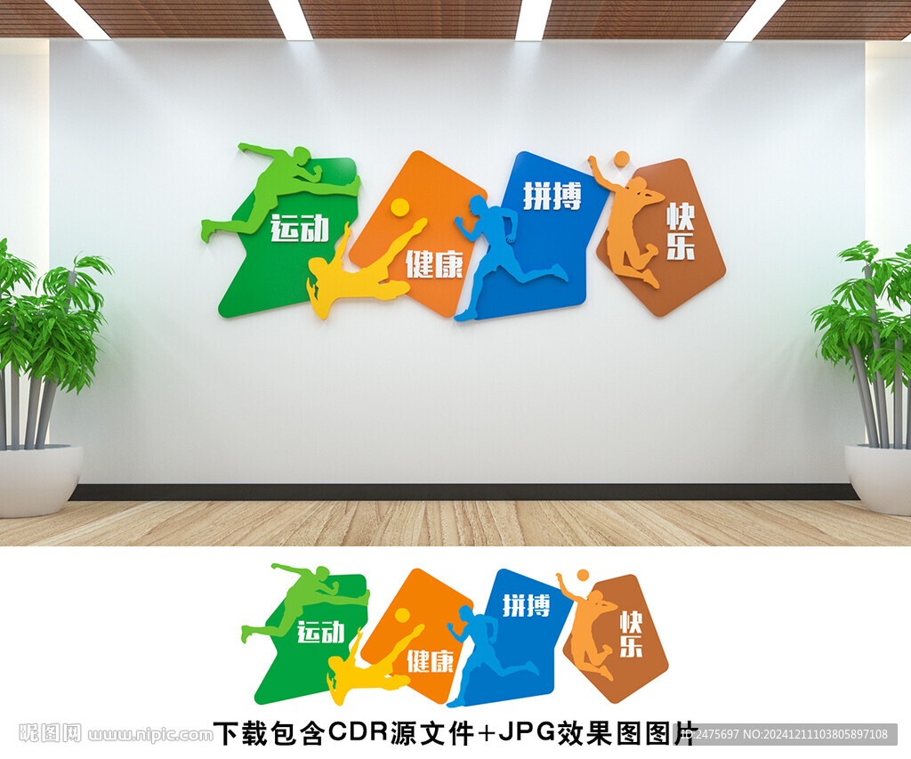 体育文化墙