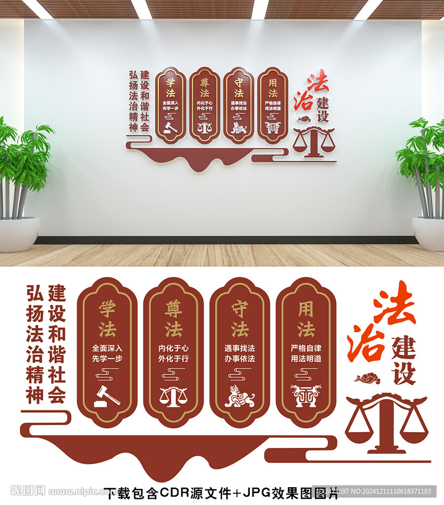 法治文化墙