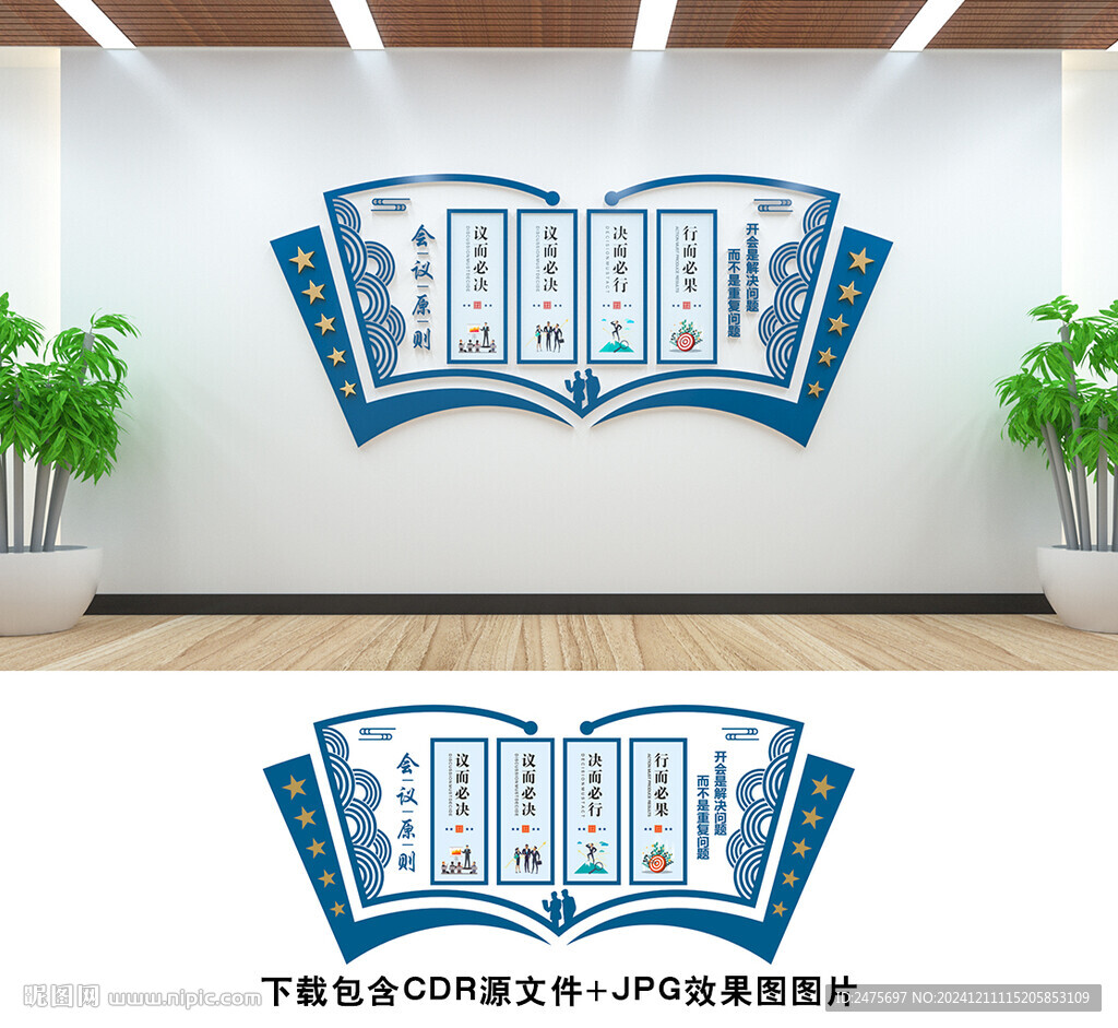 会议室文化