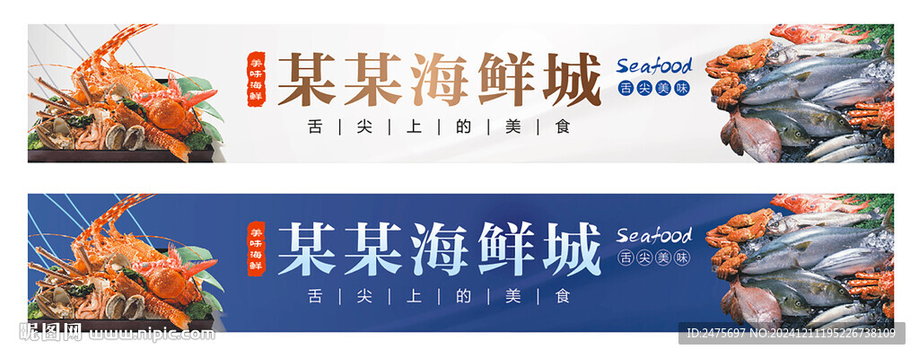 海鲜门头