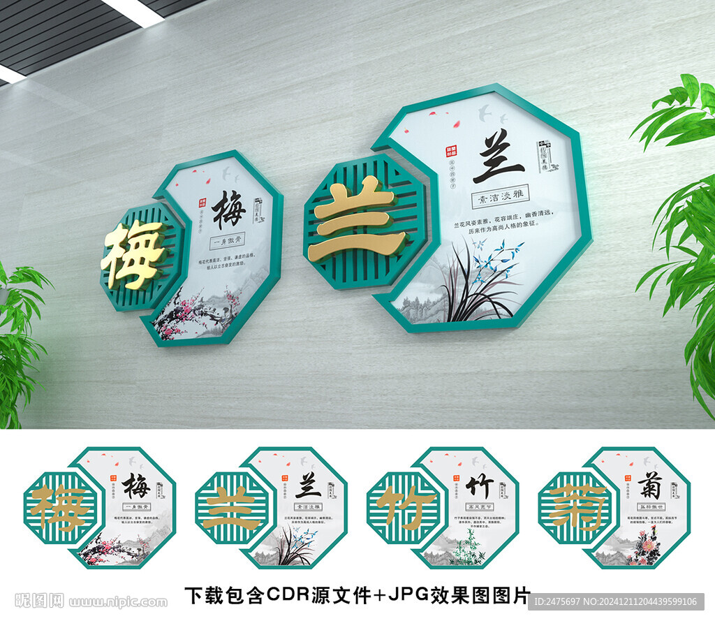 梅兰竹菊