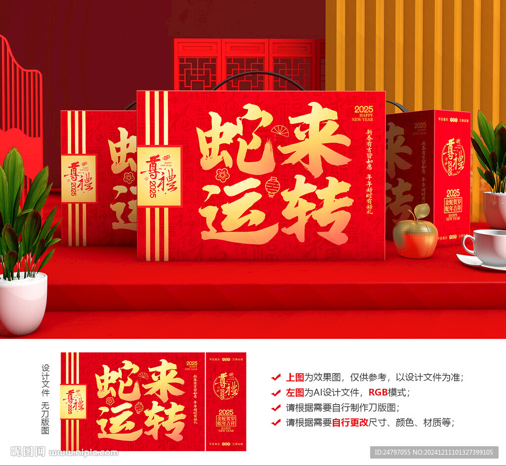 新年礼盒 年货包装