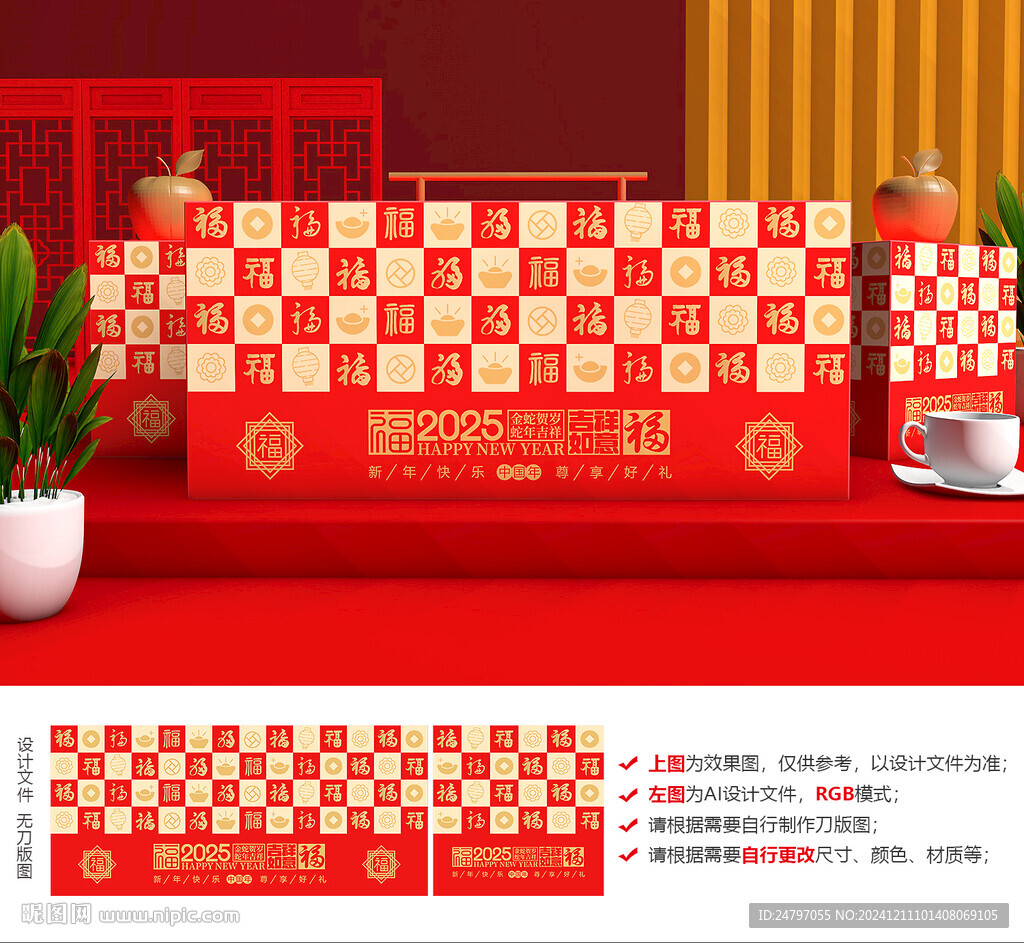 年货礼盒 新年包装