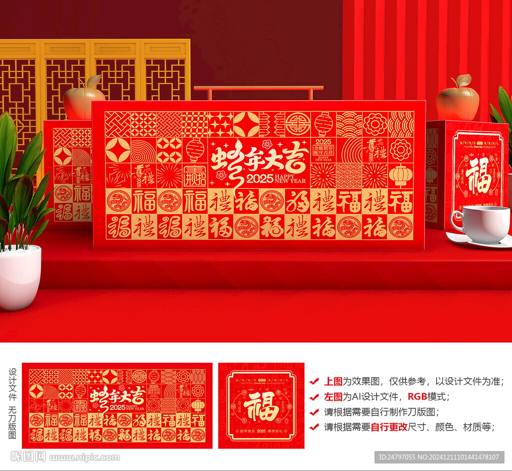 年货包装 新年礼盒