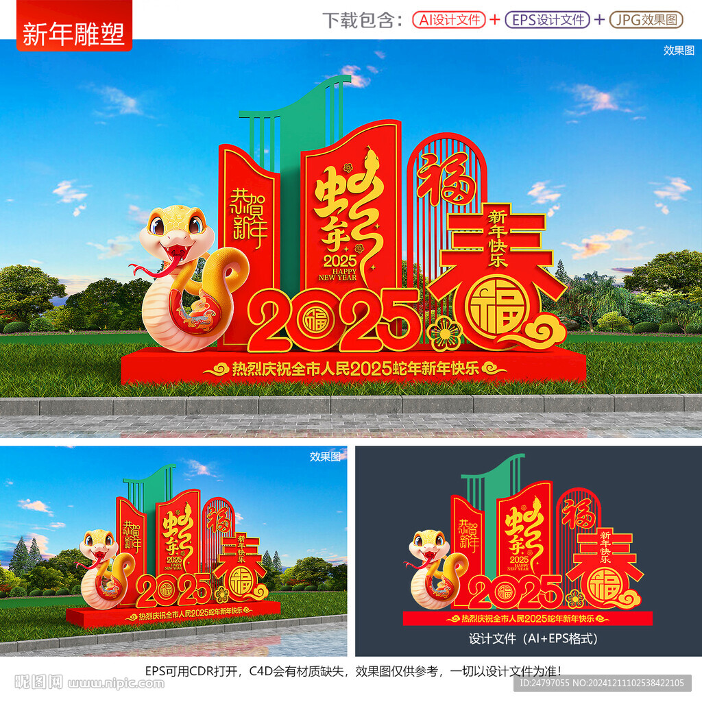 新年雕塑