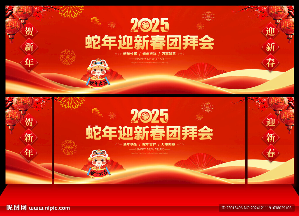 蛇年新春团拜会