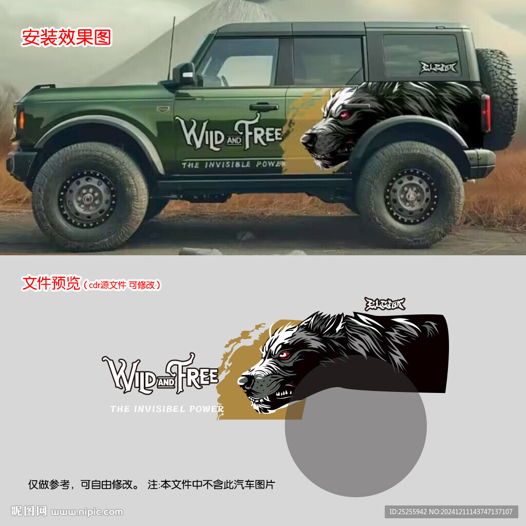 丛林霸气草原狼沙漠狼炫酷车贴