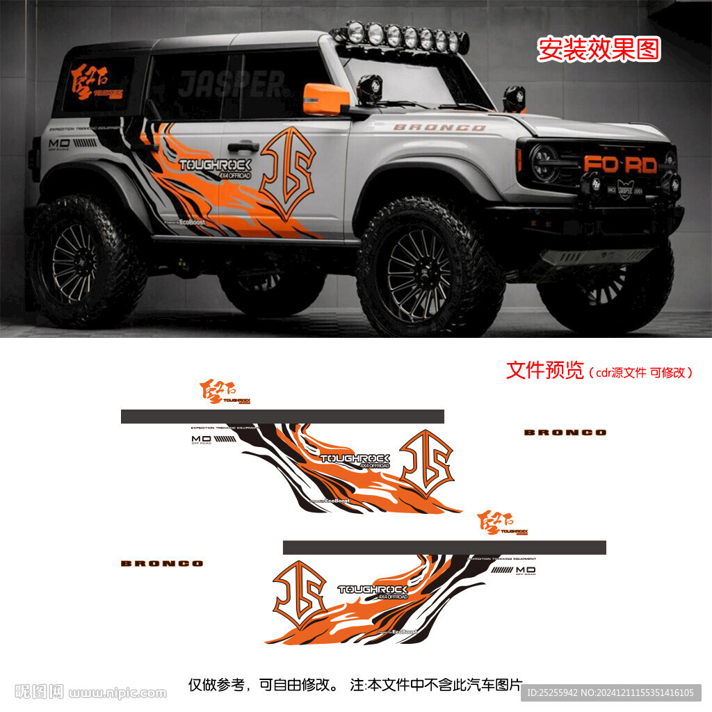 toughrock炫酷线条车贴