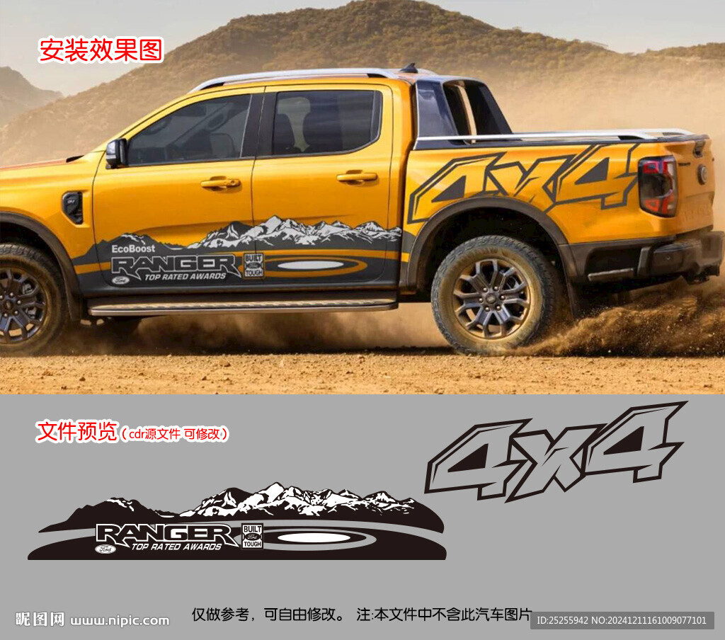 雪山征途皮卡ranger车贴