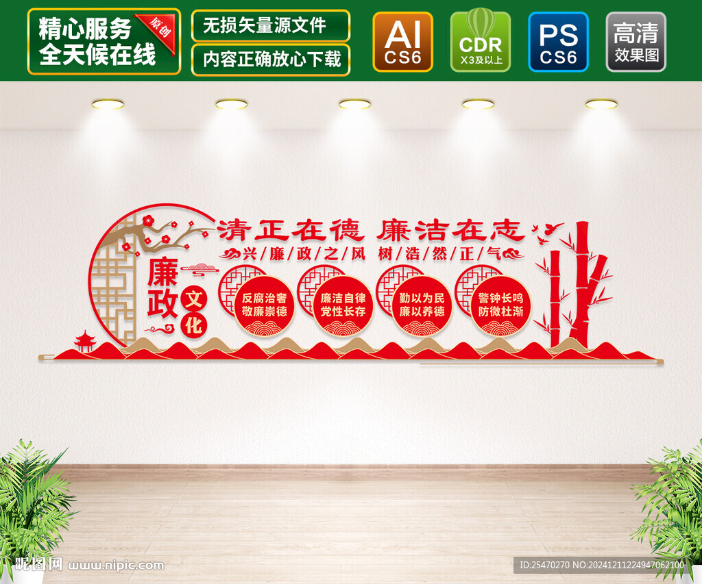 廉政文化墙