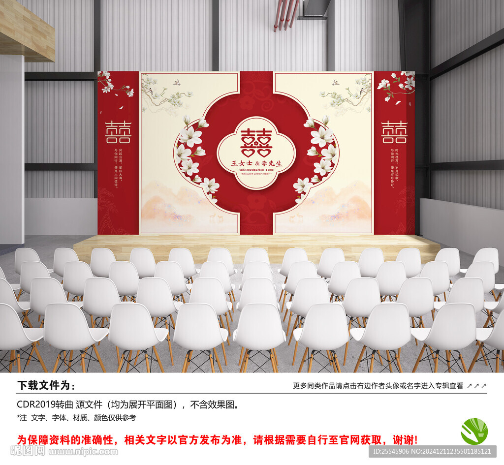 中式婚礼背景
