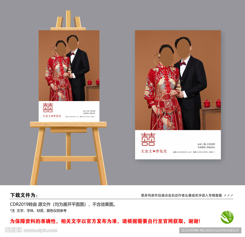 结婚迎宾牌