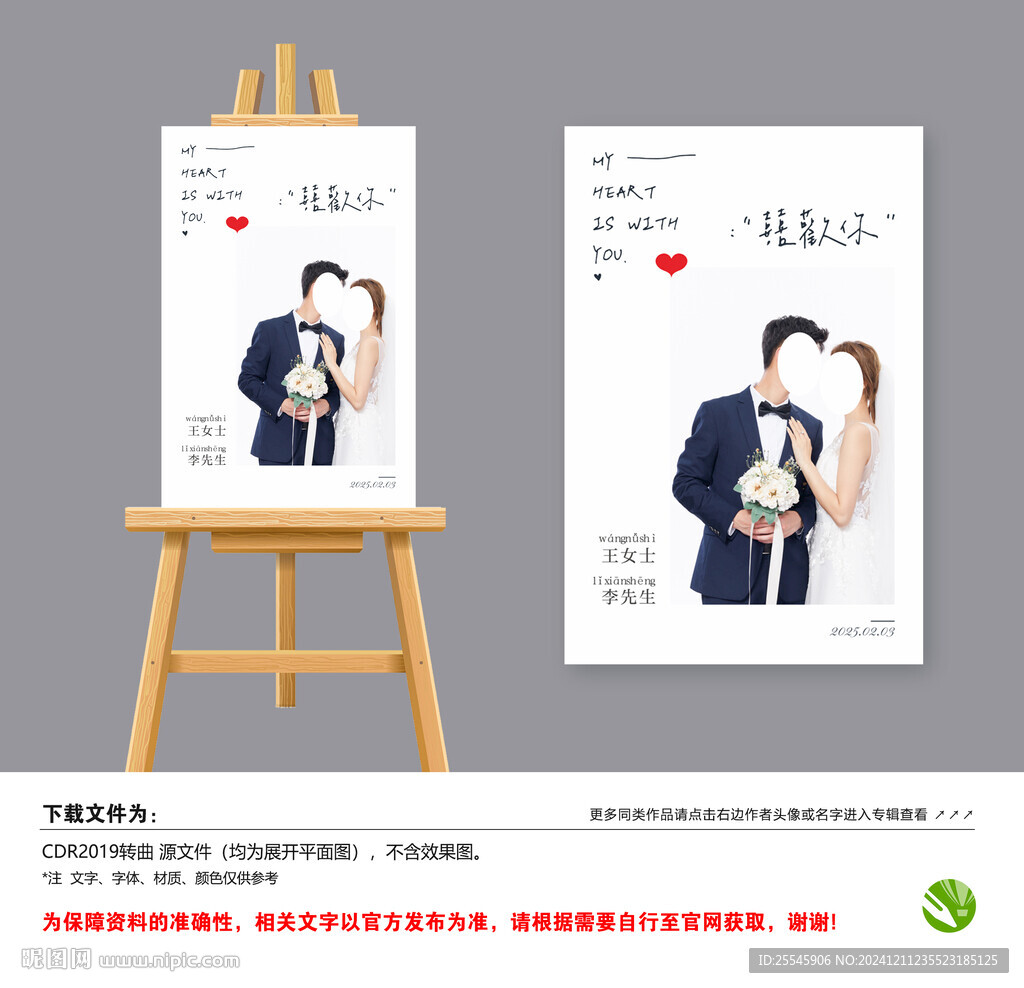 婚礼迎宾牌