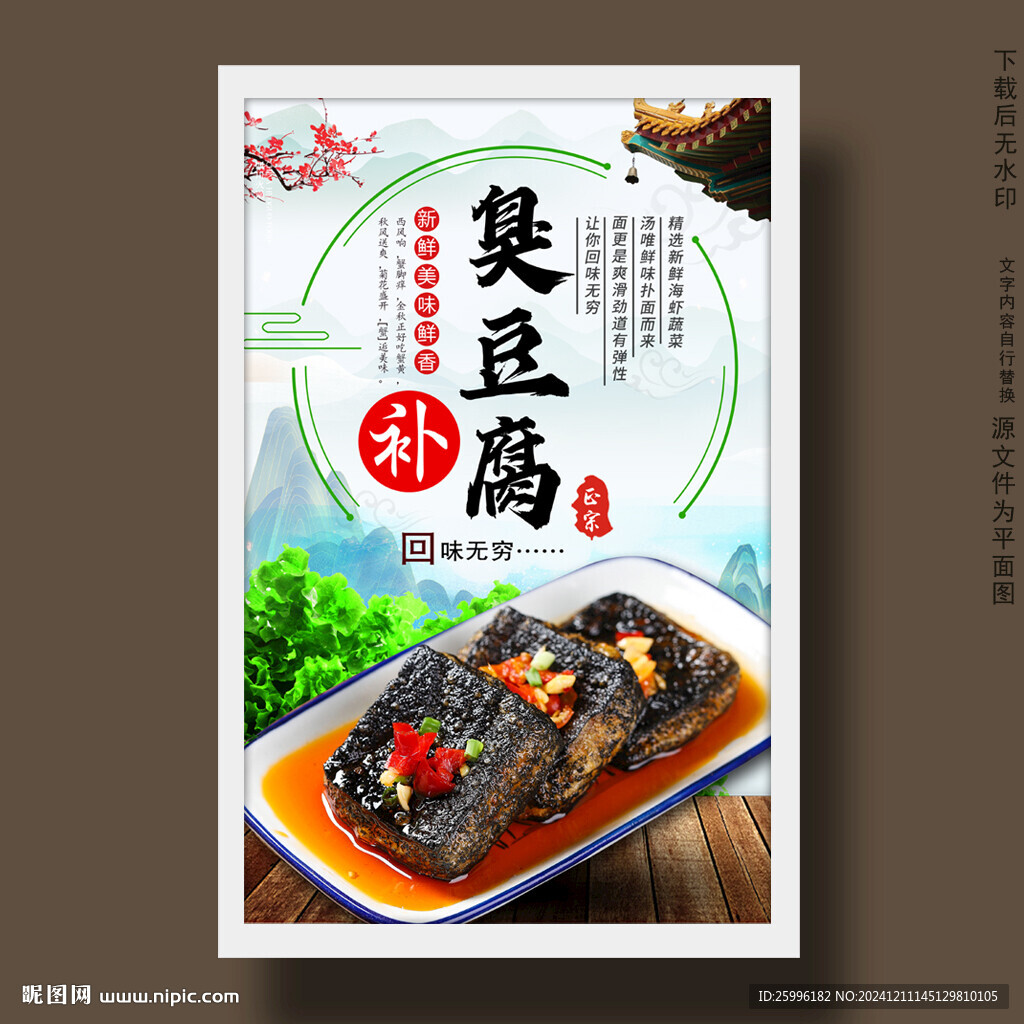 臭豆腐
