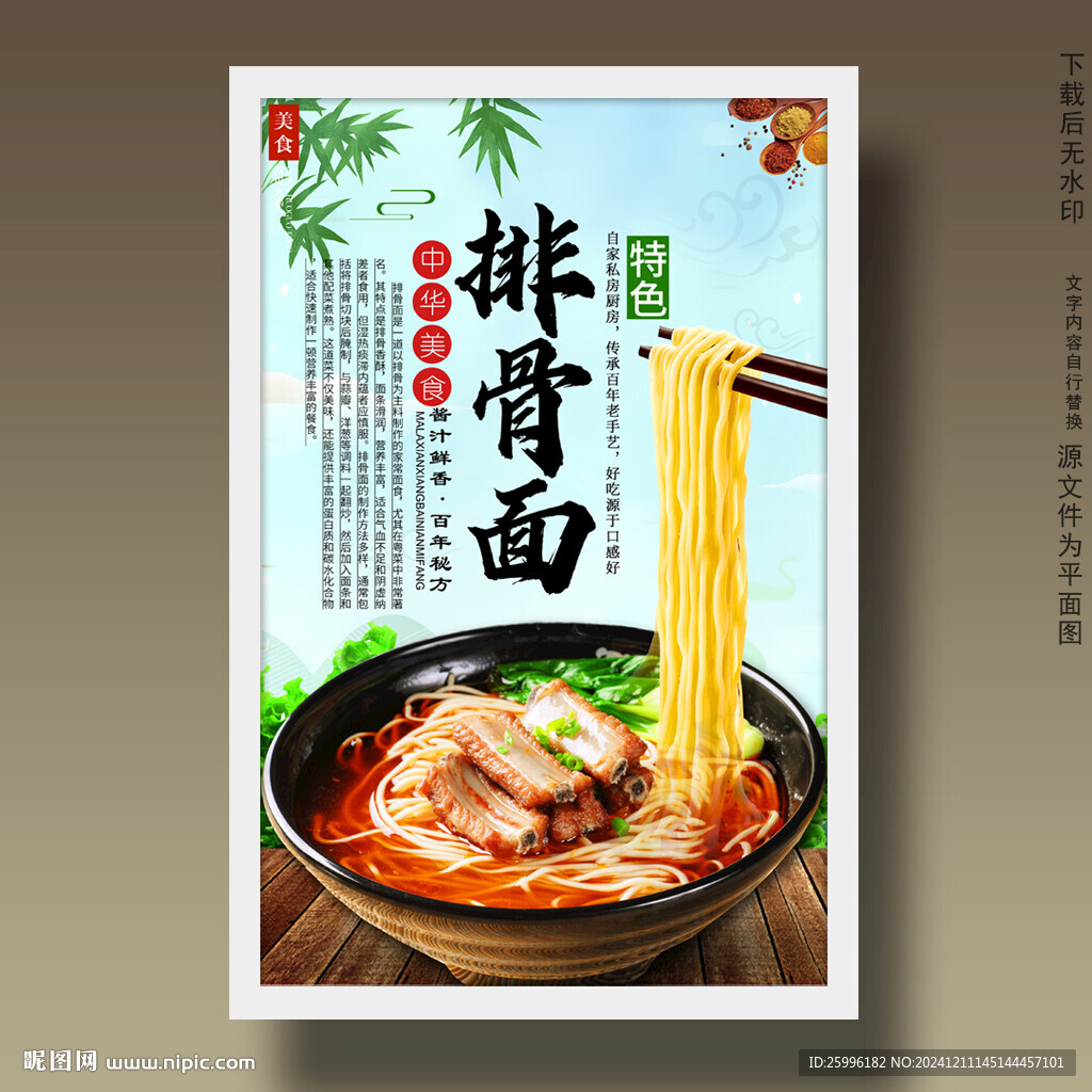 排骨面