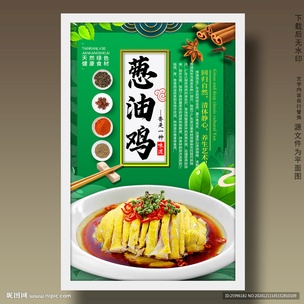 葱油鸡