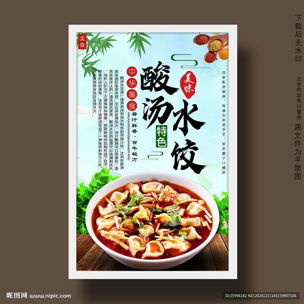 酸汤水饺