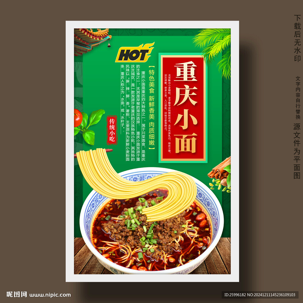 重庆小面