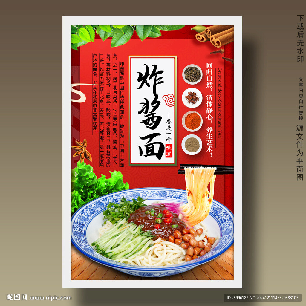 炸酱面
