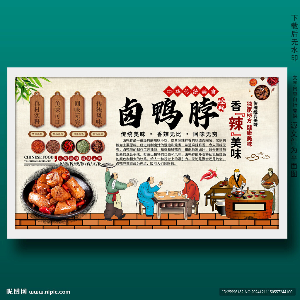 卤鸭脖