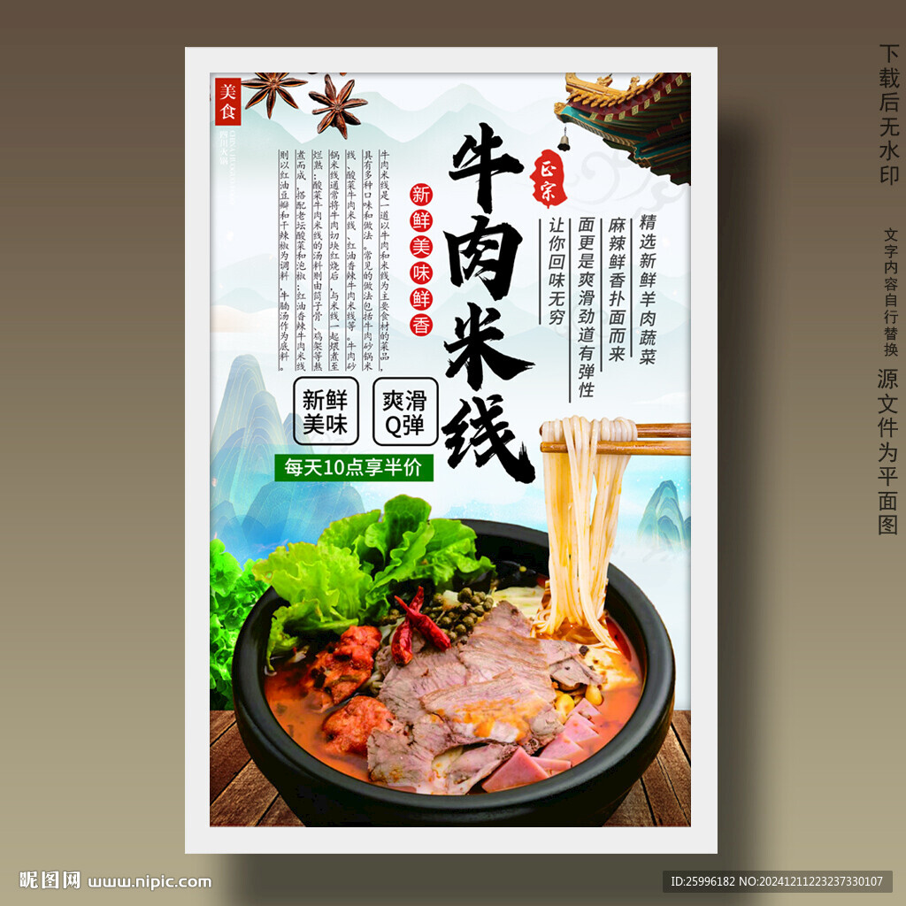 牛肉米线