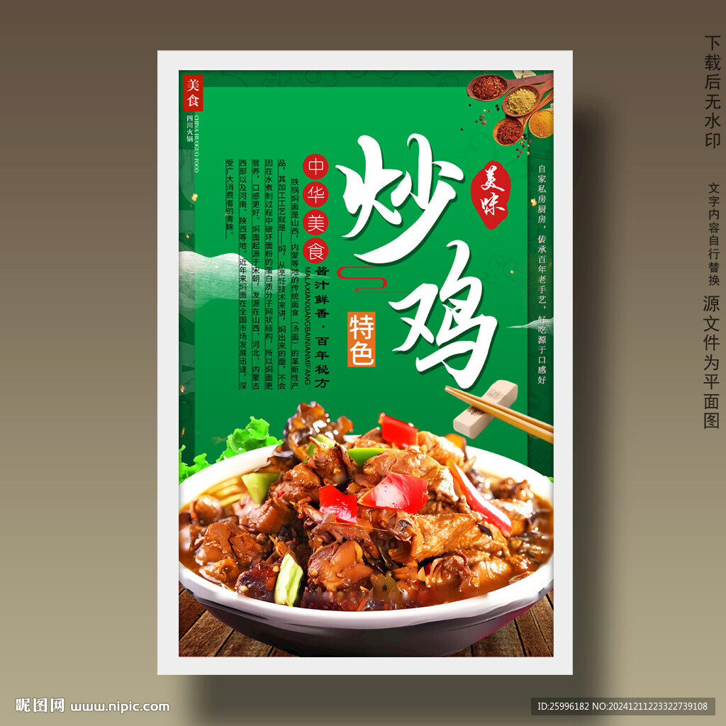 炒鸡
