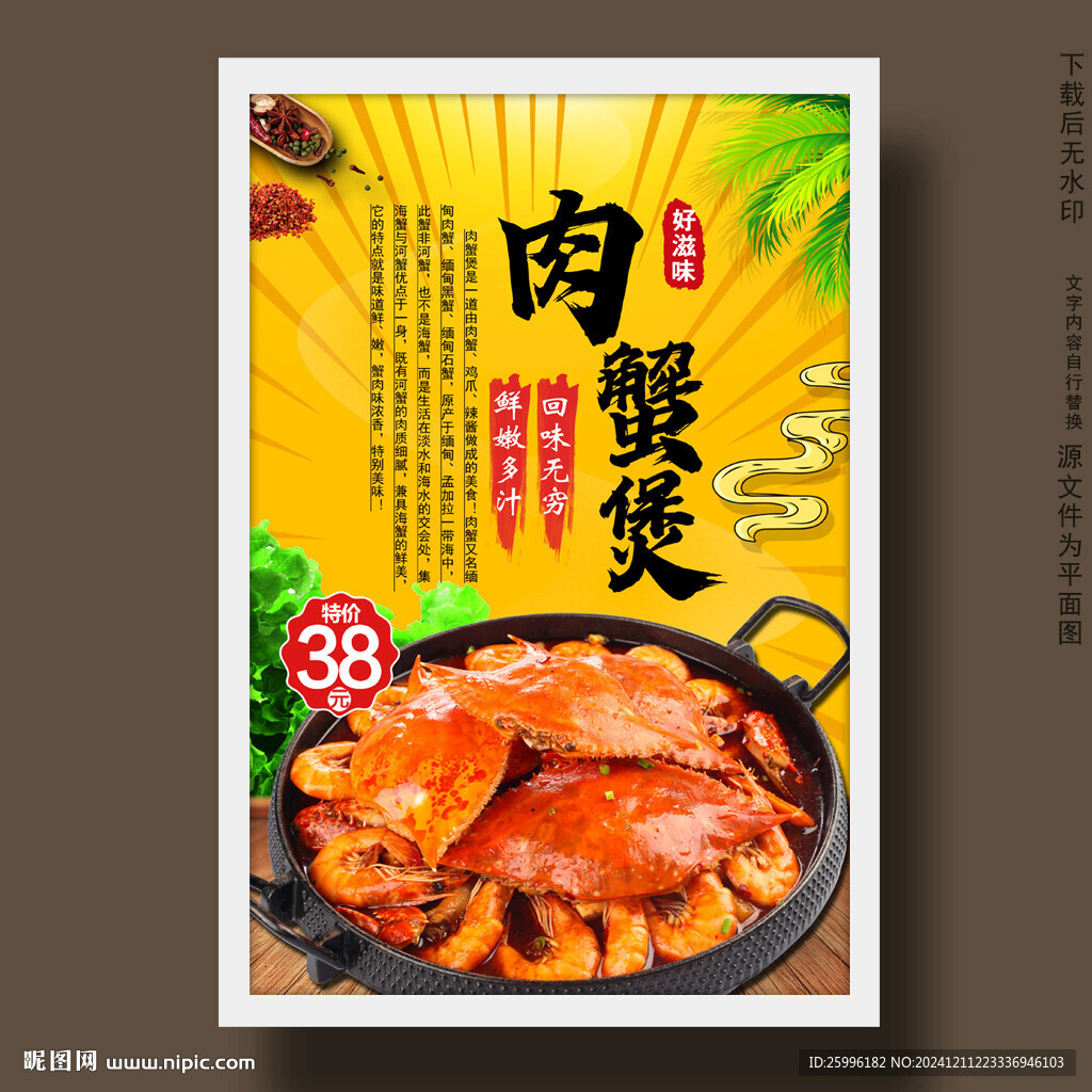 肉蟹煲