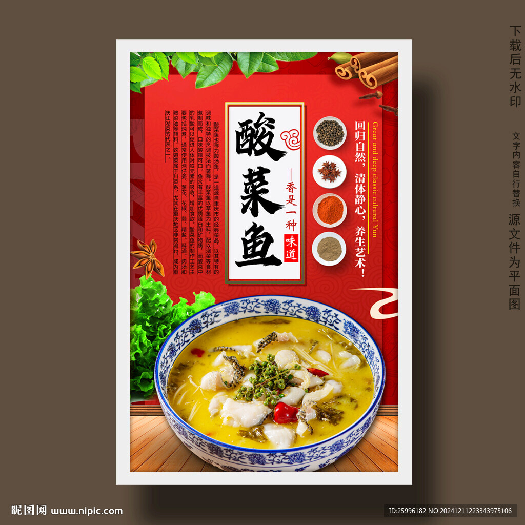 酸菜鱼